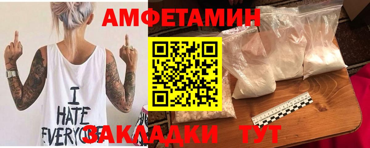 Amphetamine  АМФ 98%  Вход с VPN  Пенза 