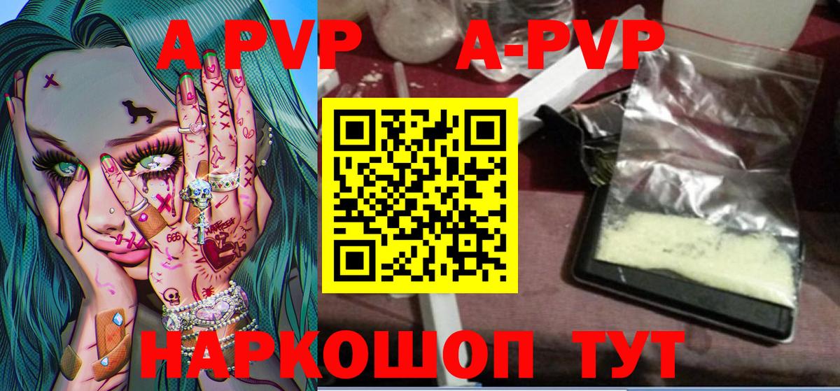 Альфа ПВП кристаллы  A PVP СК КРИС  Альфа ПВП  Пенза  наркота  Вход с VPN 