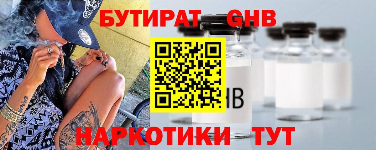 Пенза  БУТИРАТ бутик  Бутират  Вход с VPN 