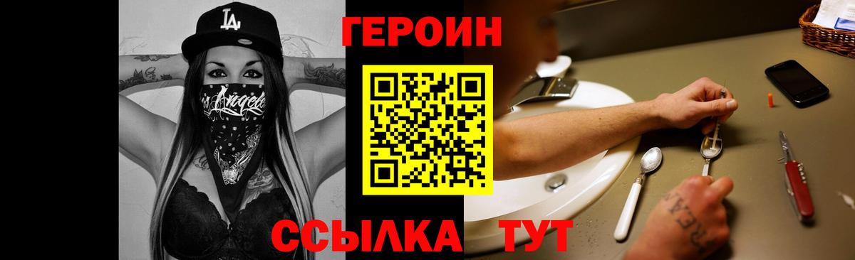 ГЕРОИН герыч Пенза