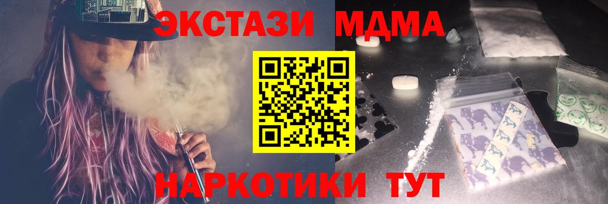 MDMA кристаллы  Вход с VPN  Пенза  МДМА кристаллы 