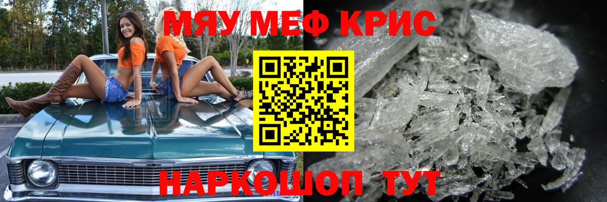 Мефедрон  Мефедрон кристаллы  Вход с VPN  Пенза 