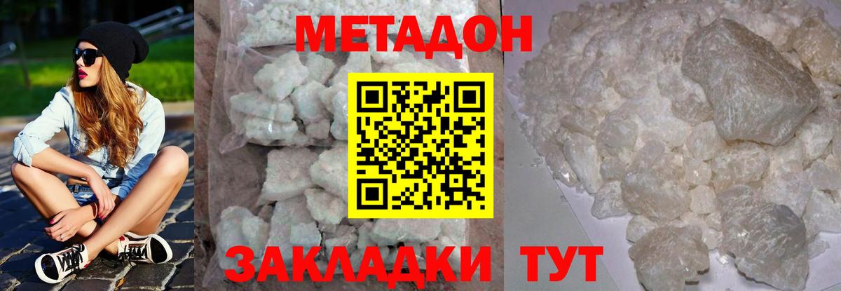 Метадон кристалл  Вход с VPN  omg ссылки  Пенза 